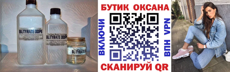 Бутират вода  Купить где  Щёлкино 